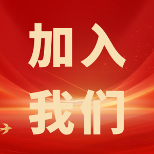 繼往開來，共創(chuàng)輝煌——科電儀器招商信息