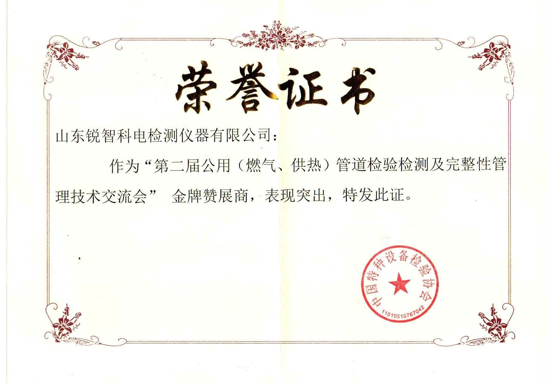榮譽(yù)證書-1